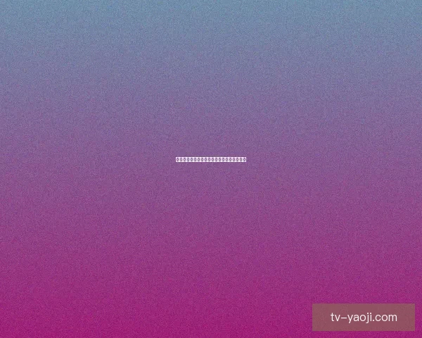 蜜糖在线视频观看：点亮你的视觉与心灵之旅